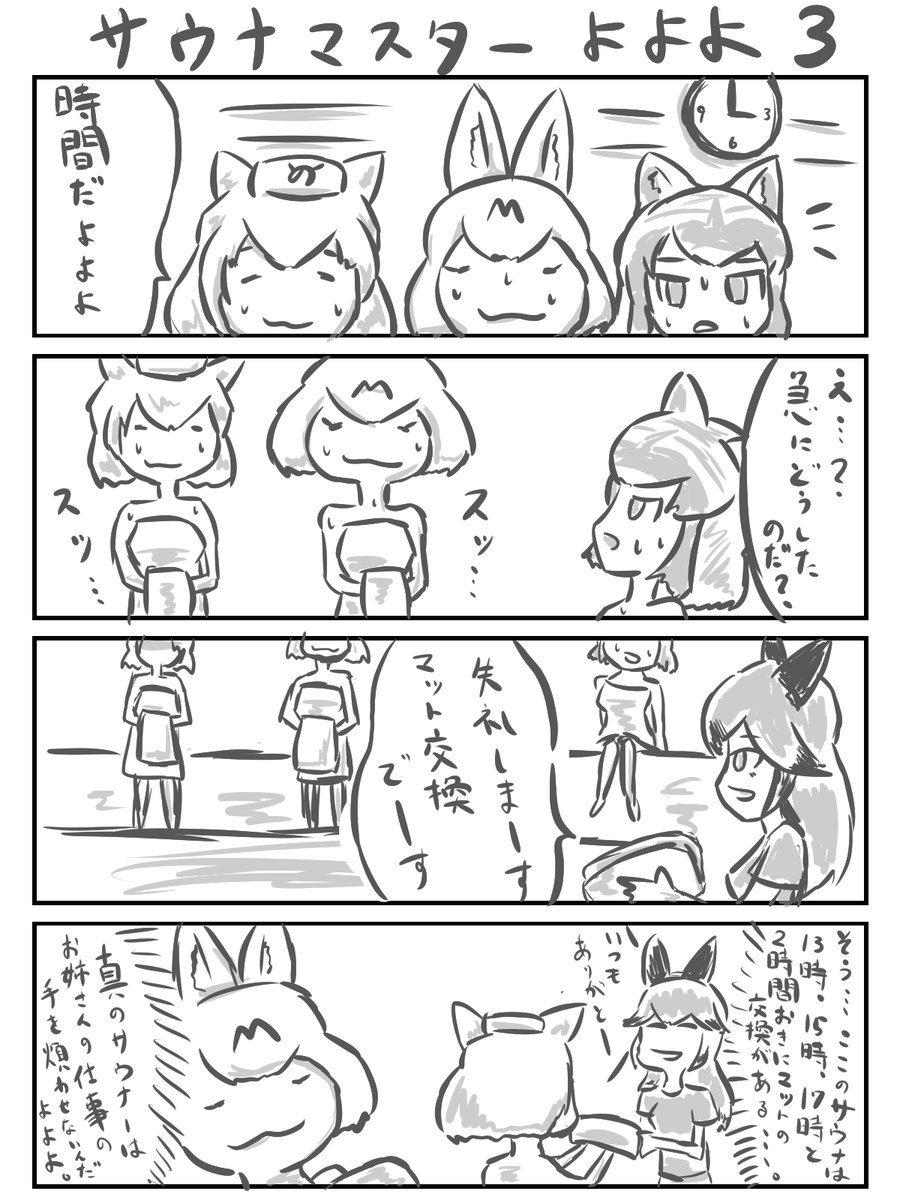 カピバラちゃん漫画。「サウナマスターよよよ その3」 