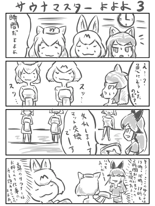 カピバラちゃん漫画。「サウナマスターよよよ その3」 