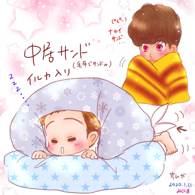 中居サンド(°ー°)?? 