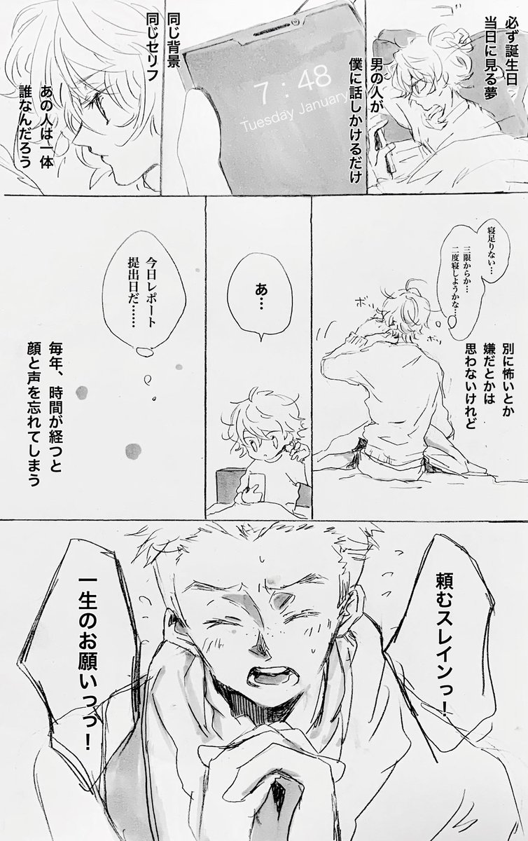 【ハースレ】

スレイン君誕生日漫画①
(続きます) 