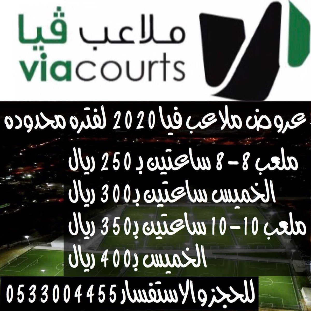 ViaCourts's tweet photo. #ملاعب_فيا https://t.co/FnCqdPC3Hr