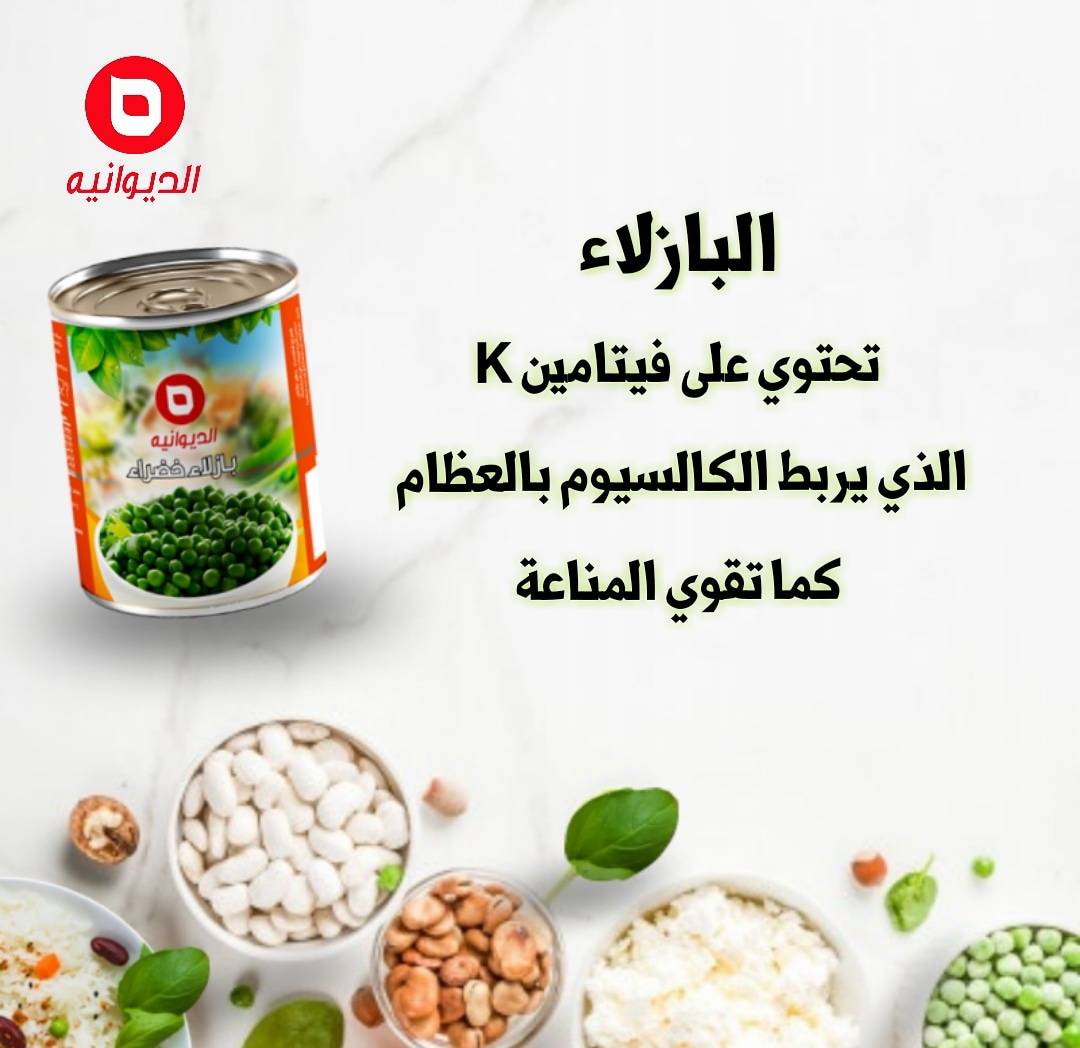 DewaniyaAl's tweet photo. ايش الطبخات اللي تحبوها بالبازلاء؟ ☺️ 

#الديوانية #الديوانية_منك_و_فيك
#الديوانية_سر_النكهةاللذيذة https://t.co/ApWOlXNrHB