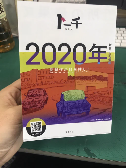 トーチコミックスの新刊・近刊案内入稿しました。表紙絵は斎藤潤一郎さん、デザインは望っぴ。『近所の最果て』(1/31発売)『あばよ 〜ベイビーイッツユー〜』(1/31発売)『愛人 ラマン』(2/4発売)に封入されますョ(な) 