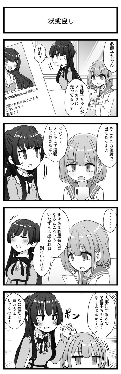 黛冬優子さんと芹沢あさひさんが出る4コマです 