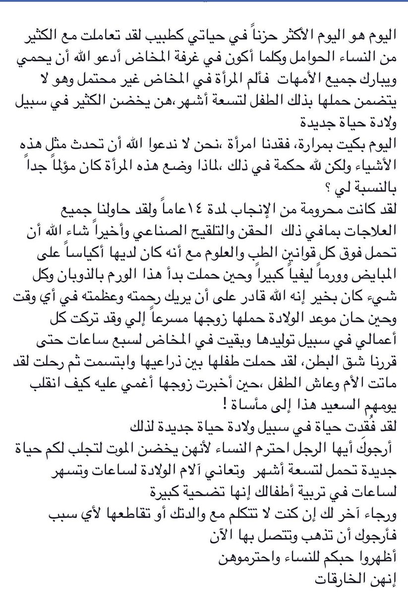 نشر دكتور صورة له معلقاً عليها 💔
