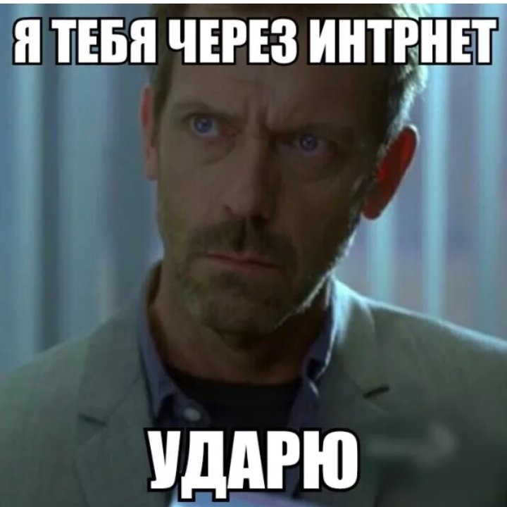 Как ударить человека через экран. Кулак в монитор. Как ударить человека через экран. Мемы из реальной жизни. Как ударить челове через икран.