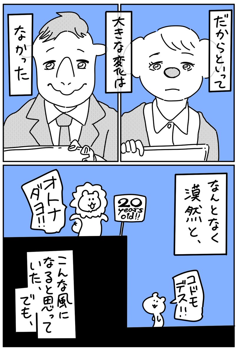成人になって当分たって思うこと。 