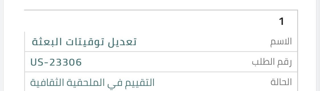 monjsh8's tweet photo. @Safeer2care الرجاء قبول طلب US-23306 للضرورة القصوى https://t.co/TwUhqNxi5j