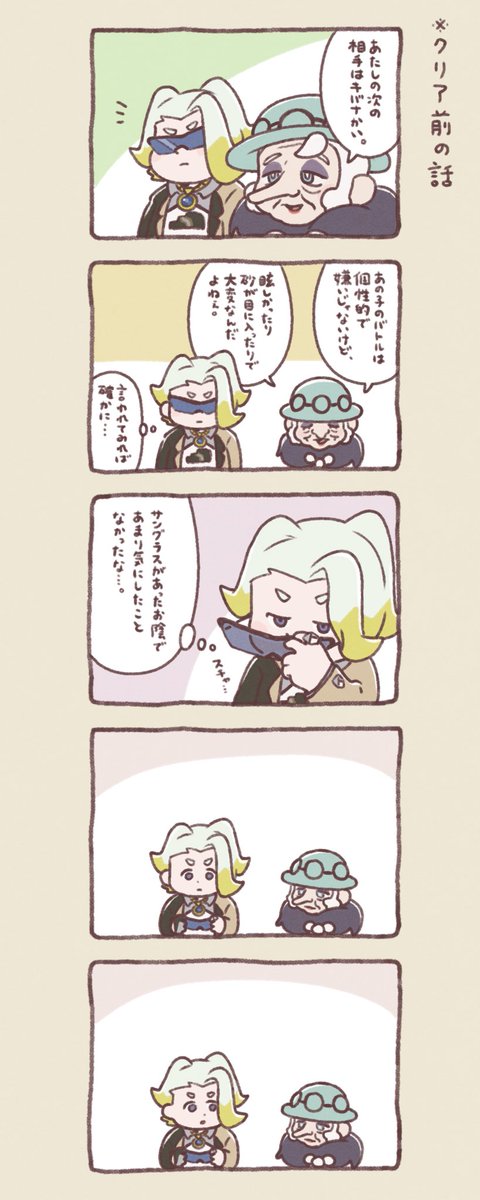 ポケモン マクワ 眼差しに耐えられなかった めんるいの漫画