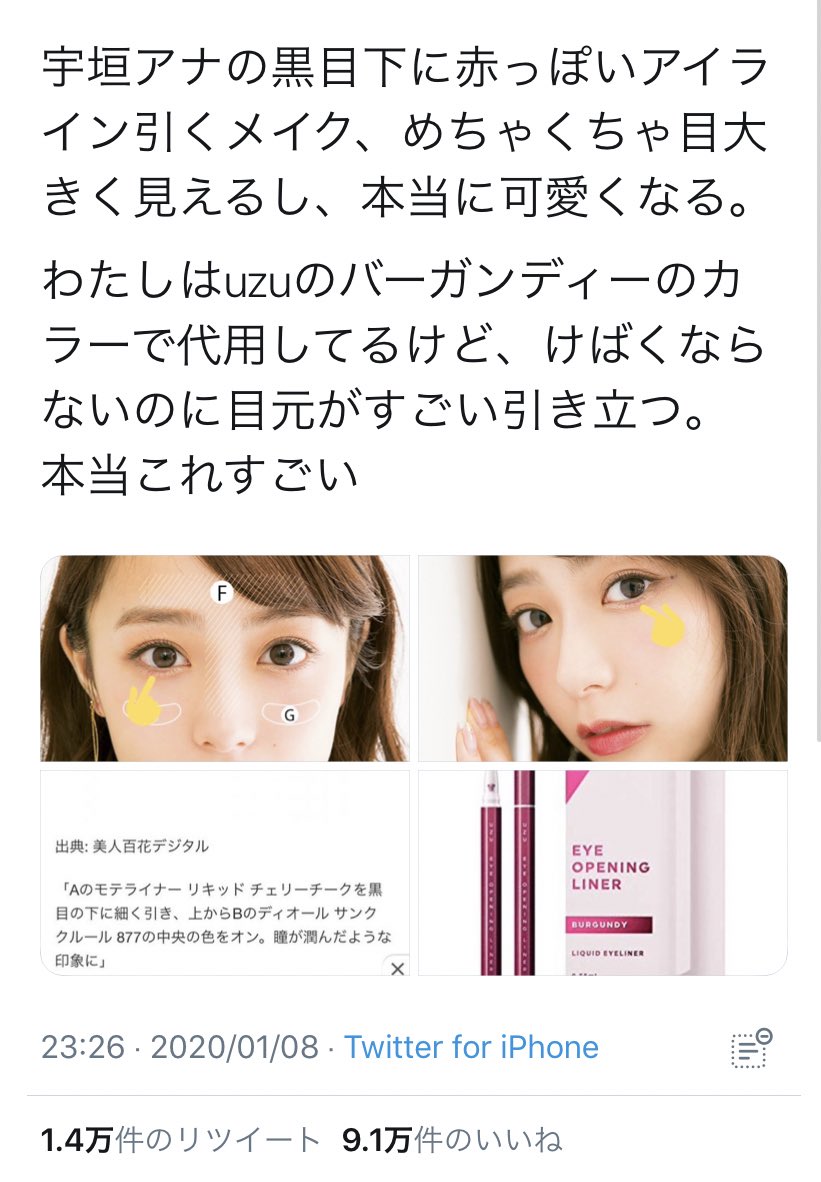 さくら あみまるが宇垣アナのメイク真似にして 黒目の下に赤っぽいアイライン引いてるの可愛いな T Co Lk3tqn8ojq Twitter