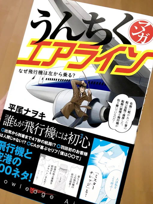 中身も少しご紹介。
1話8pずつの短話構成なので、意外とさらさら読めると思います。その分内容はぎゅっと濃厚にしてますので笑。

あいた時間のトリビアネタにどうぞ～!(^^)/
#うんちくエアライン #KADOKAWA 