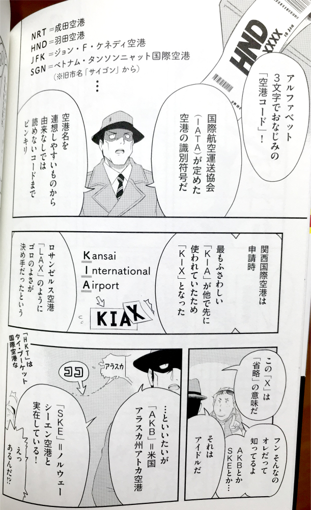 中身も少しご紹介。
1話8pずつの短話構成なので、意外とさらさら読めると思います。その分内容はぎゅっと濃厚にしてますので笑。

あいた時間のトリビアネタにどうぞ～!(^^)/
#うんちくエアライン #KADOKAWA 