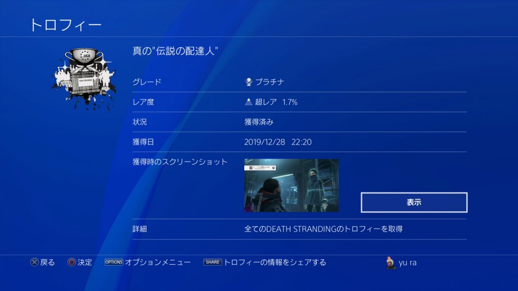 遊螺 ゆら Auf Twitter デスストランディングまったりではありましたがやっと3アカでトロコンしました 簡単にトロコン出来るゲームですし楽しかったです 次はメインアカのいいね500万 Lol500 各種ステータス80やります デススト デス ストランディング 遊螺 ゆら Auf Twitter デスストランディングまったりではありましたがやっと3アカでトロコンしました 簡単にトロコン出来るゲームですし楽しかったです 次はメインアカのいいね500万 Lol500 各種ステータス80やります デススト デス ストランディング
