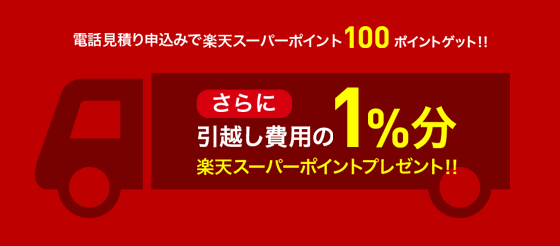 tu0jp's tweet photo. 楽天引っ越し見積もりキャンペーン3万ポイント山分けプレゼント！ [楽天] https://t.co/V8X6z81mbL https://t.co/Wm8O42UpDE