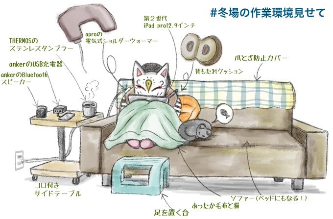 冬場の作業環境見せてのtwitterイラスト検索結果