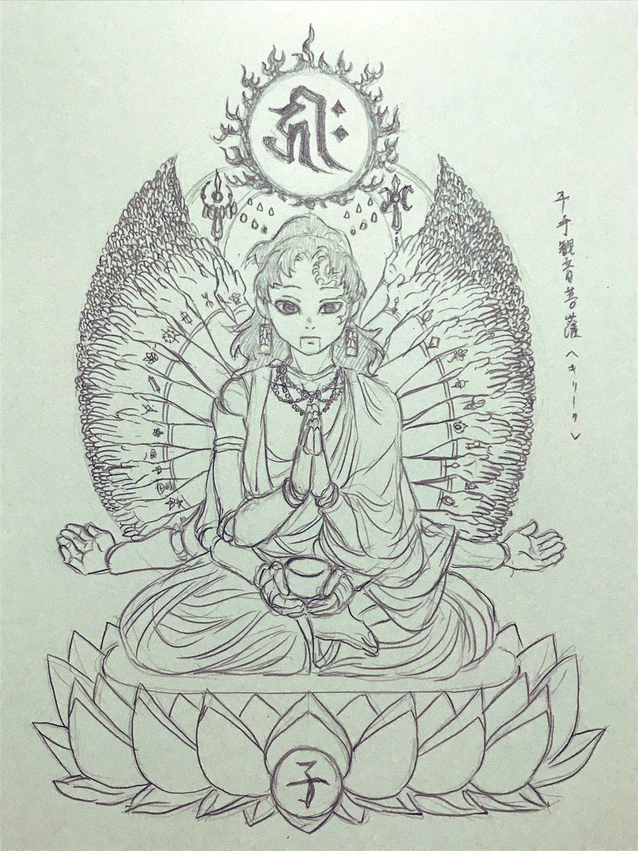 言い出しっぺだからあげます
イメージ叩き上げでこんなの
干支:子
梵字:キリーク
守護神:千手観音菩薩
依代:縁壱零式
ふぅー☺️満足✨
自分の絵じゃ…
盛り上がらないんだよぉ…へへっ
服装はキャラに寄せて良かったかもかしら。とりあえず今年の干支に因みました。