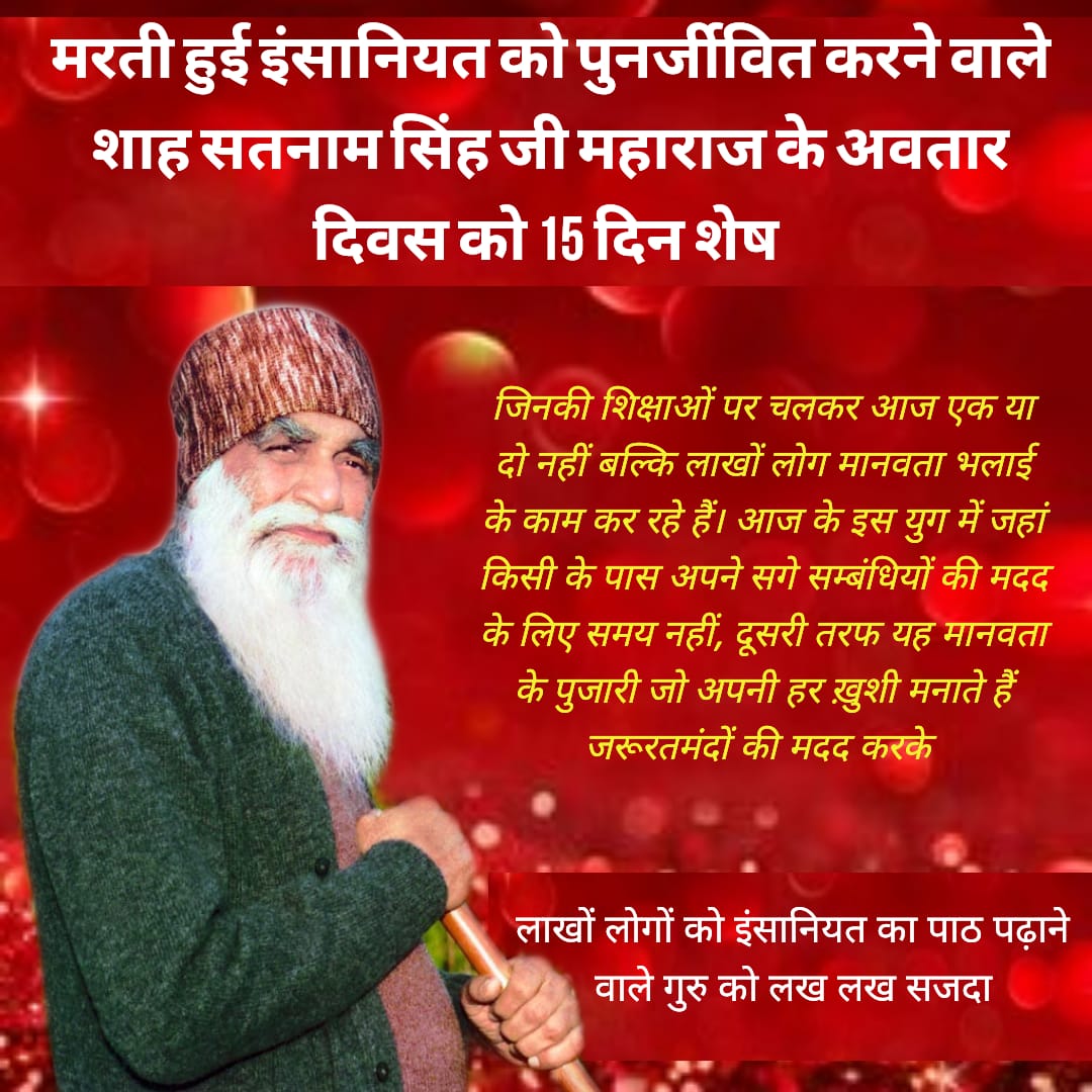 Deepika07721284's tweet photo. #HappyBirthMonth
25th January marks the auspicious birthday of the true Guru Shah Satnam ji Mharaj , who who taught Guru mantra to lakhs of ppl nd connected them to the supreme lord. https://t.co/0FeJ8DXa1H