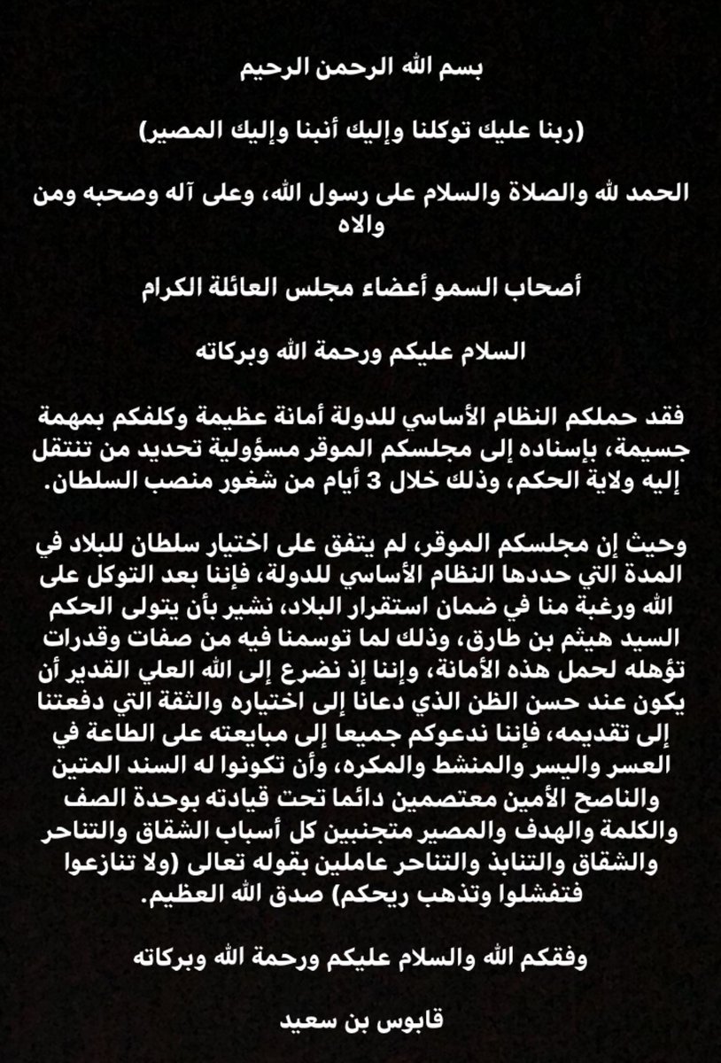 إدريس البحري (@idrees_albahri) on Twitter photo وصية جلالة السلطان قابوس بن سعيد بن تيمور -رحمه الله-
#قابوس_في_ذمه_الله وصية جلالة السلطان قابوس بن سعيد بن تيمور -رحمه الله-
#قابوس_في_ذمه_الله