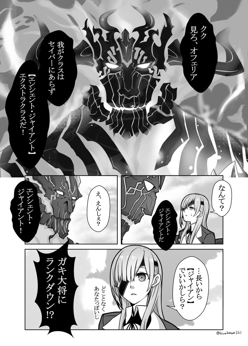 Fgo クラス名を明らかにしたいスルト君のお話 オフェリアが冷たいｗｗｗ