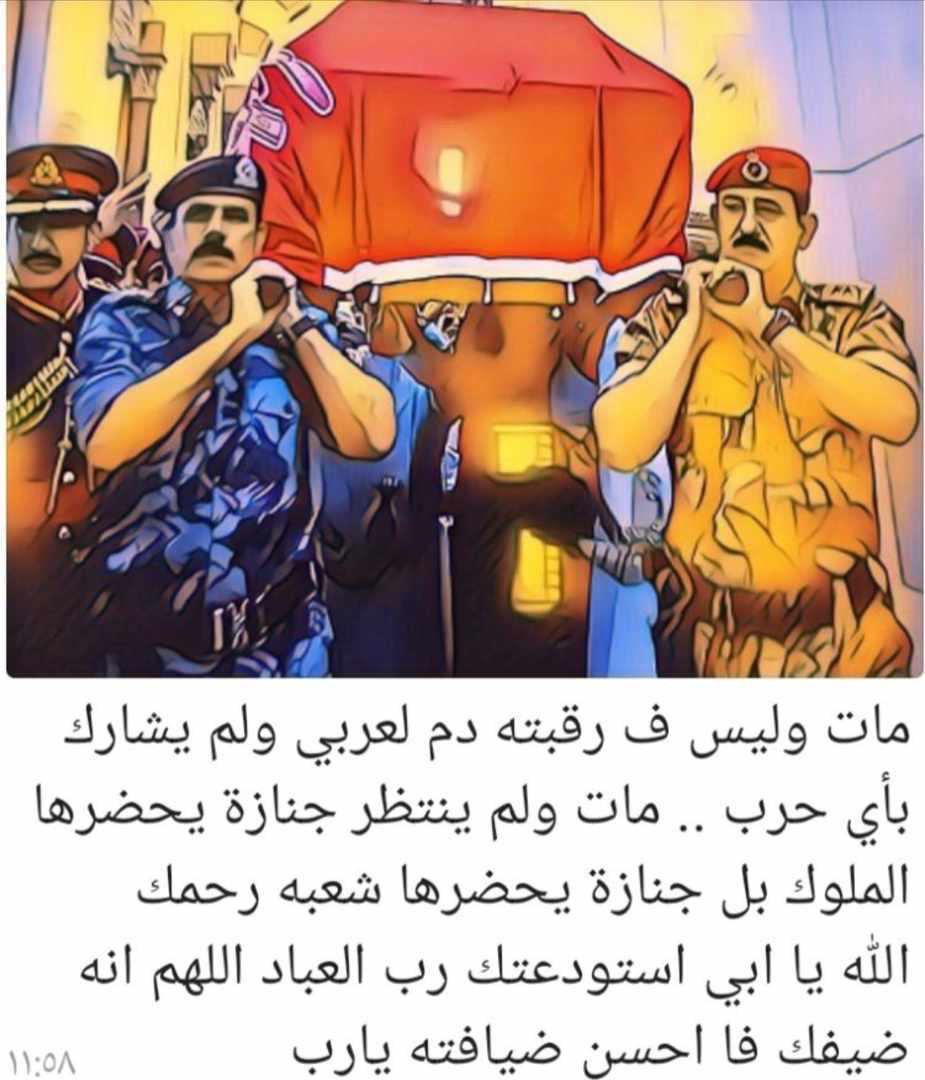 والله ان العين لتدمع على فراقك قابوس بن سعيد. اللهم ارحمه واغفر له واجعل قبره روضة من رياض الجنة.