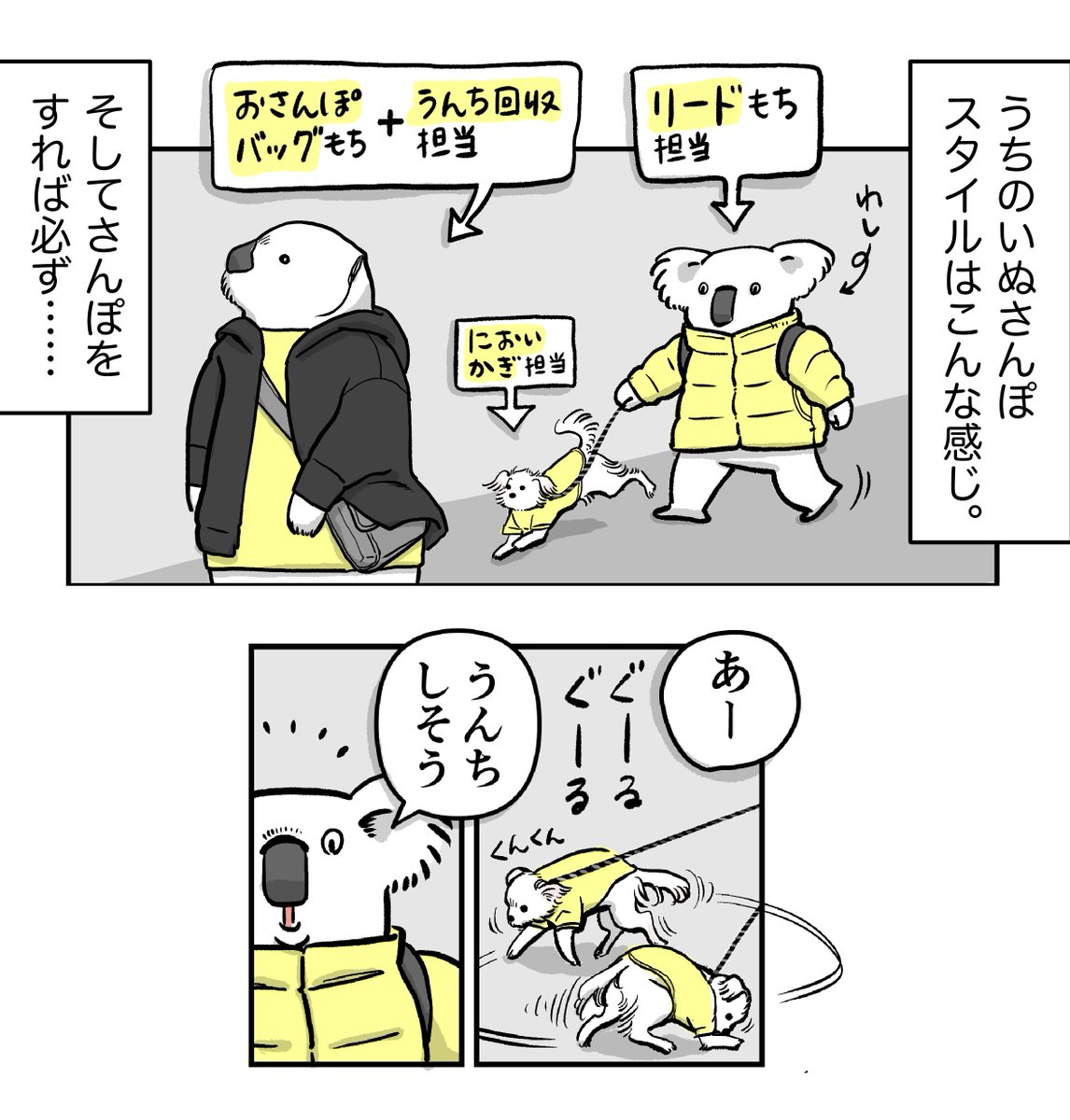 いぬのさんぽ中、とにかくウンチを1秒でも早く回収したいラッコを描きました。
#コルクラボマンガ専科 #毎日1Pマンガ #犬好きな人と繋がりたい  #マルーキー #morkie 