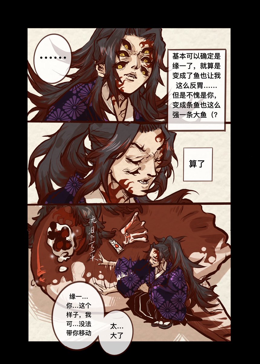 继国鱼鱼第二弹 