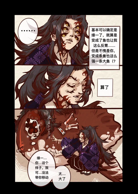 继国鱼鱼第二弹 