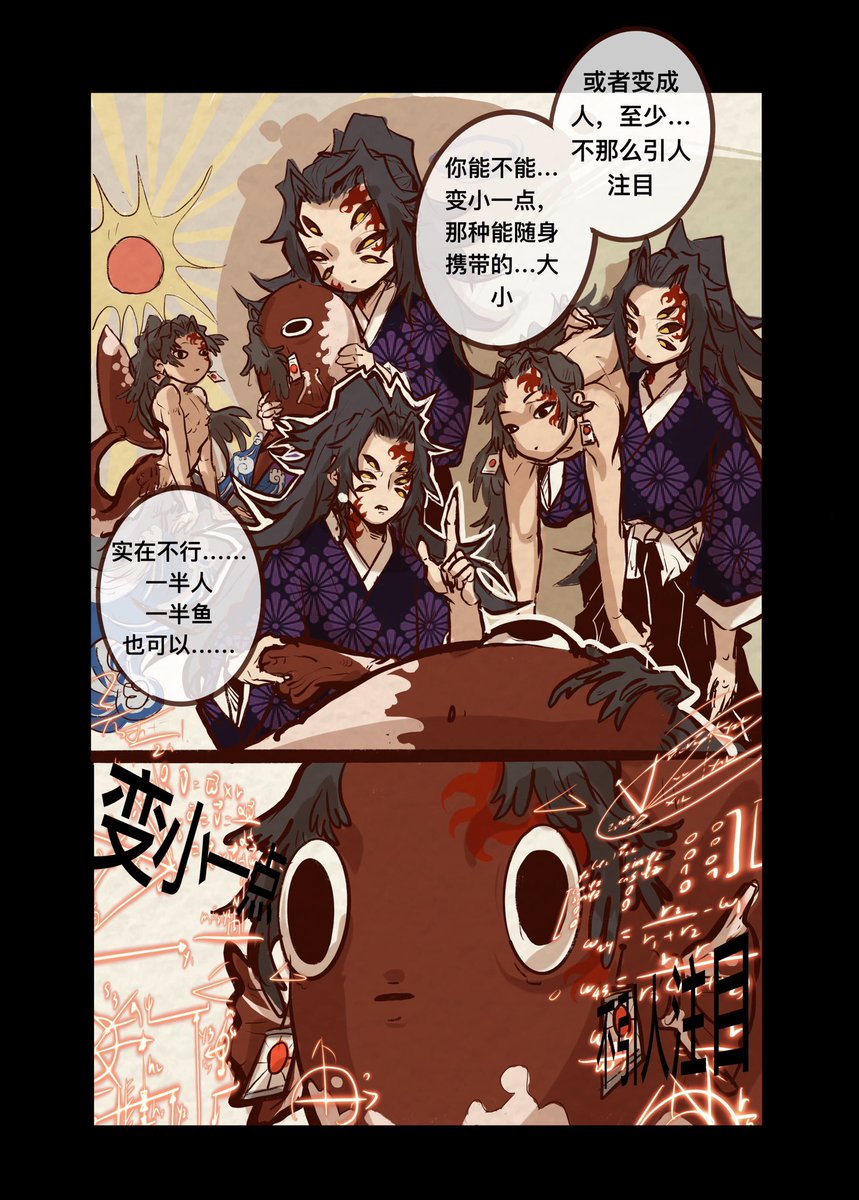 继国鱼鱼第二弹 