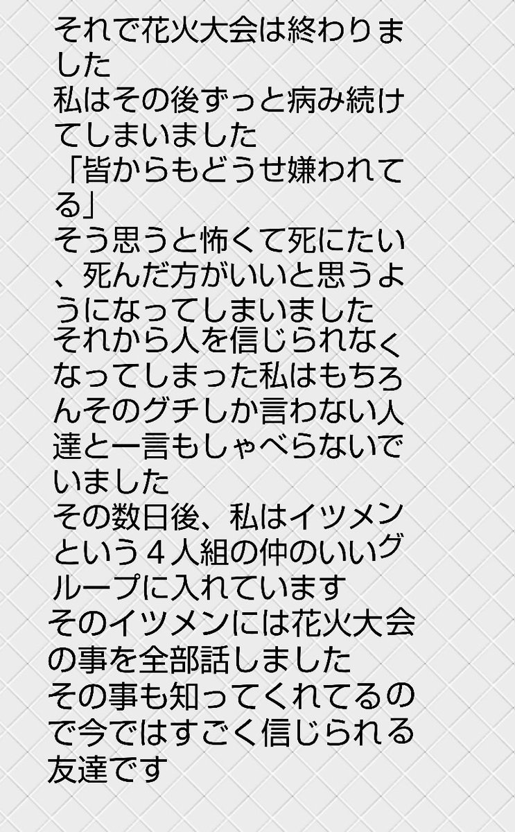 友達に裏切られた 友達に裏切られた