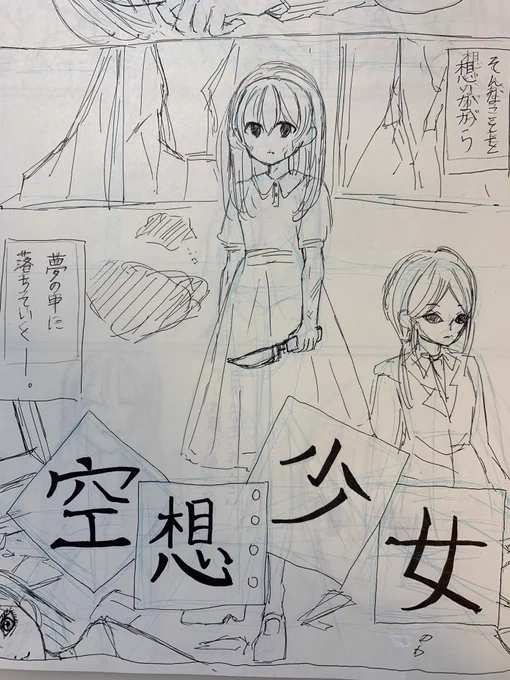 ネーム集中したらやっぱりイラスト描くの厳しかったからネーム載せます😂
いま描いてるネームの表紙です!
#毎日一枚  #メルヘン女子 #レトロ女子 #おんなのこ #コルクラボマンガ専科  #毎朝5時更新 
#お絵描き60分一本勝負 #童話少女
#ワンドロ #1日1絵 