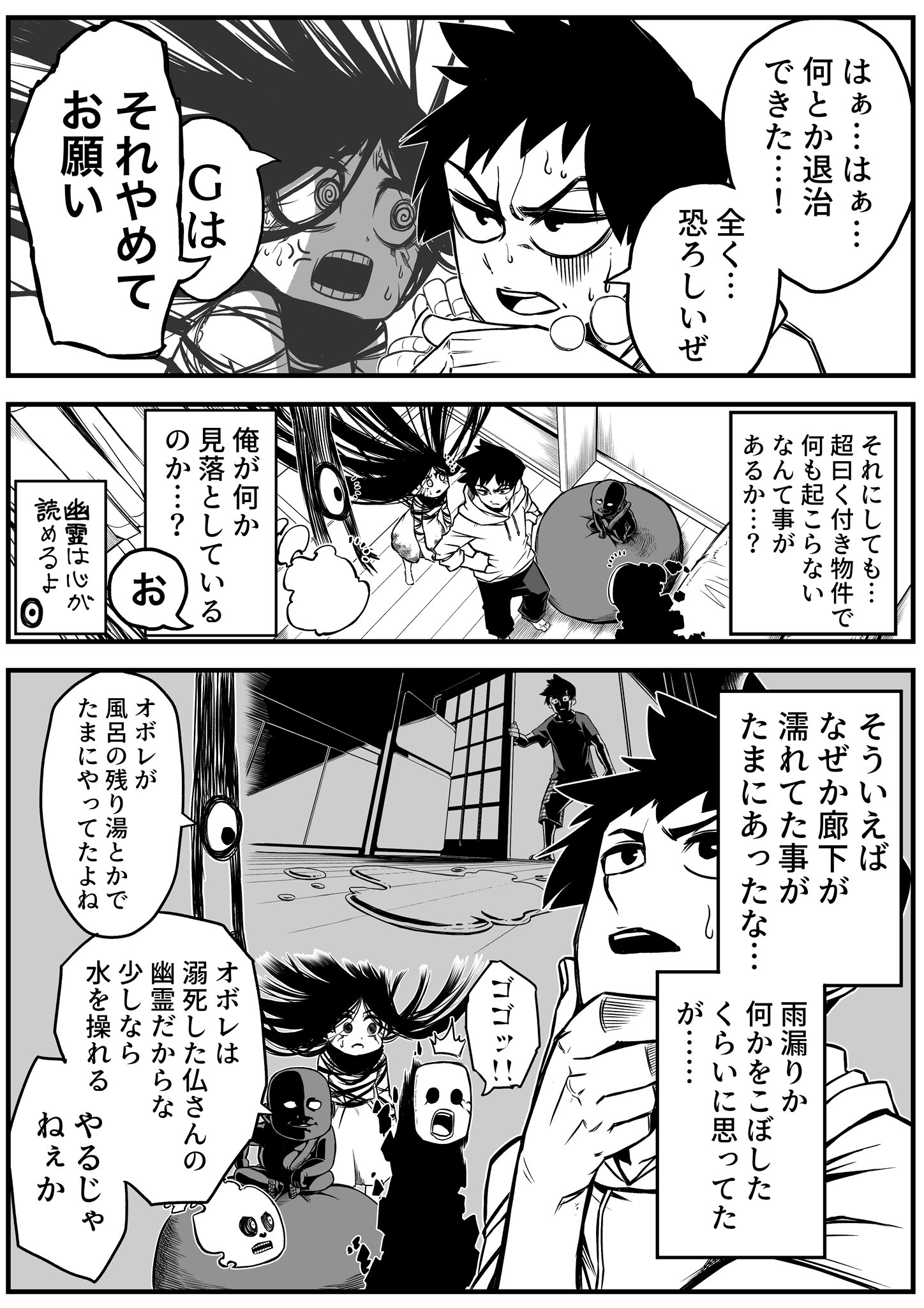 池田恵介 最強事故物件と霊感ゼロ男の話 お題 引っ越しと地縛霊 創作漫画 池田恵介 最強事故物件と霊感ゼロ男の話 お題 引っ越しと地縛霊 創作漫画