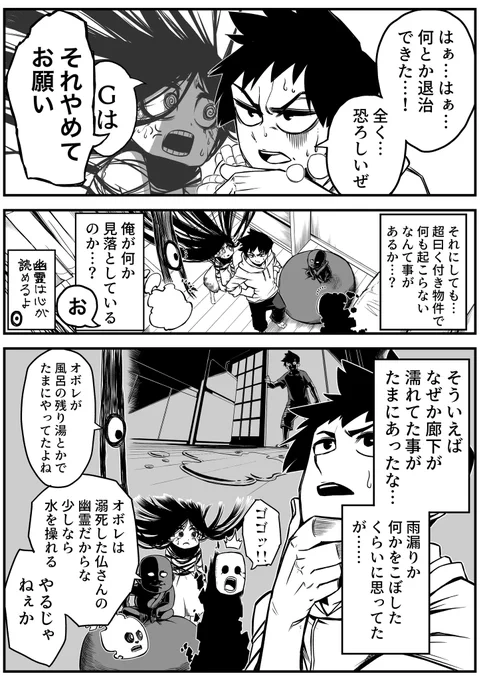 最強事故物件と霊感ゼロ男の話。(お題「引っ越しと地縛霊」④)
#創作漫画 