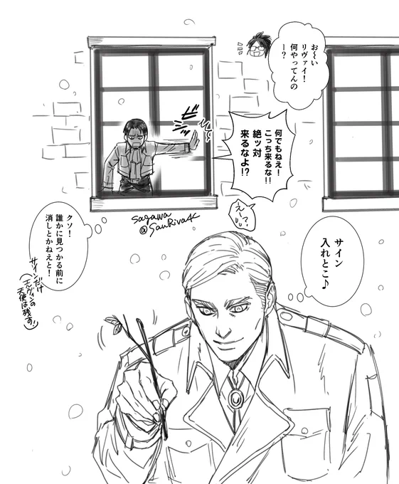 追加。無邪気にサインを入れる団長とサインは消すけどエルヴィン・エンジェルは消せない兵長。 
