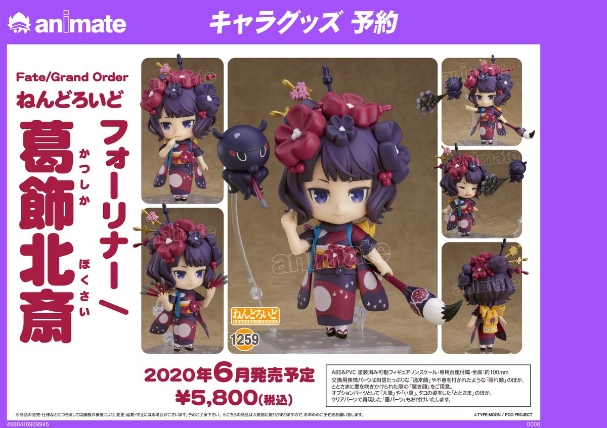 グッズ情報】『Fate/Grand Order ねんどろいど フォーリナー/葛飾北斎