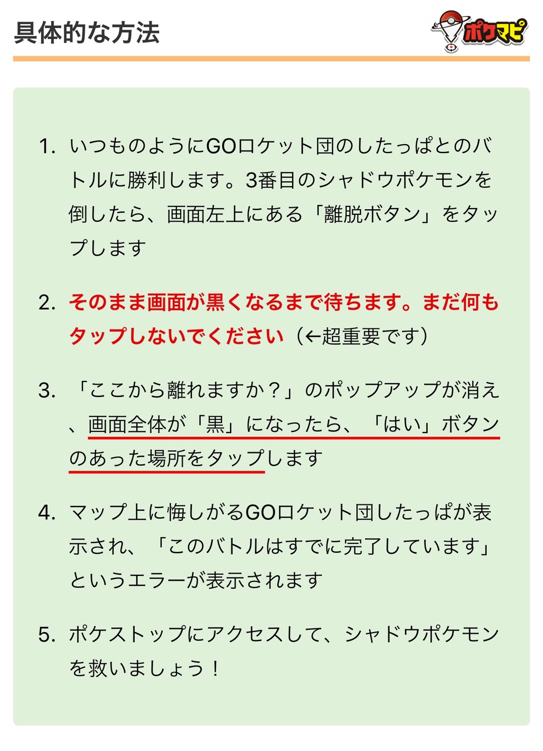 ポケモンgo攻略情報 ポケマピ Goロケット団したっぱに勝利後のアニメーションをスキップする裏技が話題です 勝利後のアニメーションをカットできる シャドウポケモンを救う過程も含めて ポケストップに再アクセスでシャドウポケモンを救うことも