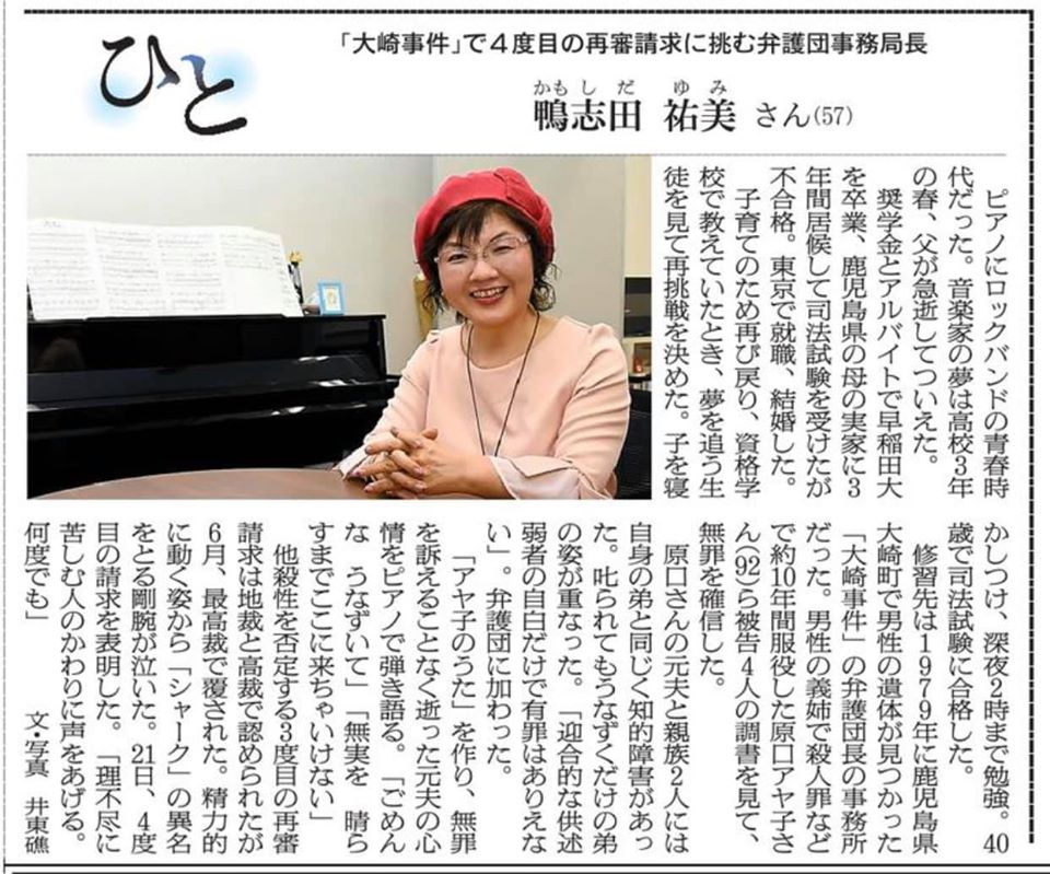 تويتر かもん弓 鴨志田 祐美 على تويتر 2020年 大崎事件第4次再審請求に向かって気持ちを一新するために 固定ツイートを刷新しました 昨年 2019年 11月25日付朝日新聞朝刊 ひと 欄に掲載されたものです Https T Co Nwwqxgh0gl