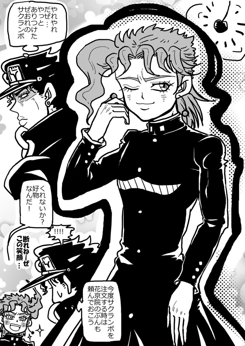 承太郎とサクランボと花京院 | 沙門 さんのマンガ | ツイコミ(仮)