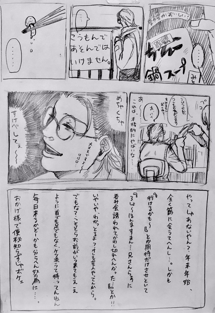 ①
めっちゃ遅くなった、あけおめ??‍?漫画です……(スレに続く

マロで投げてくれたお題から描きました〜。ありがとうございます! 