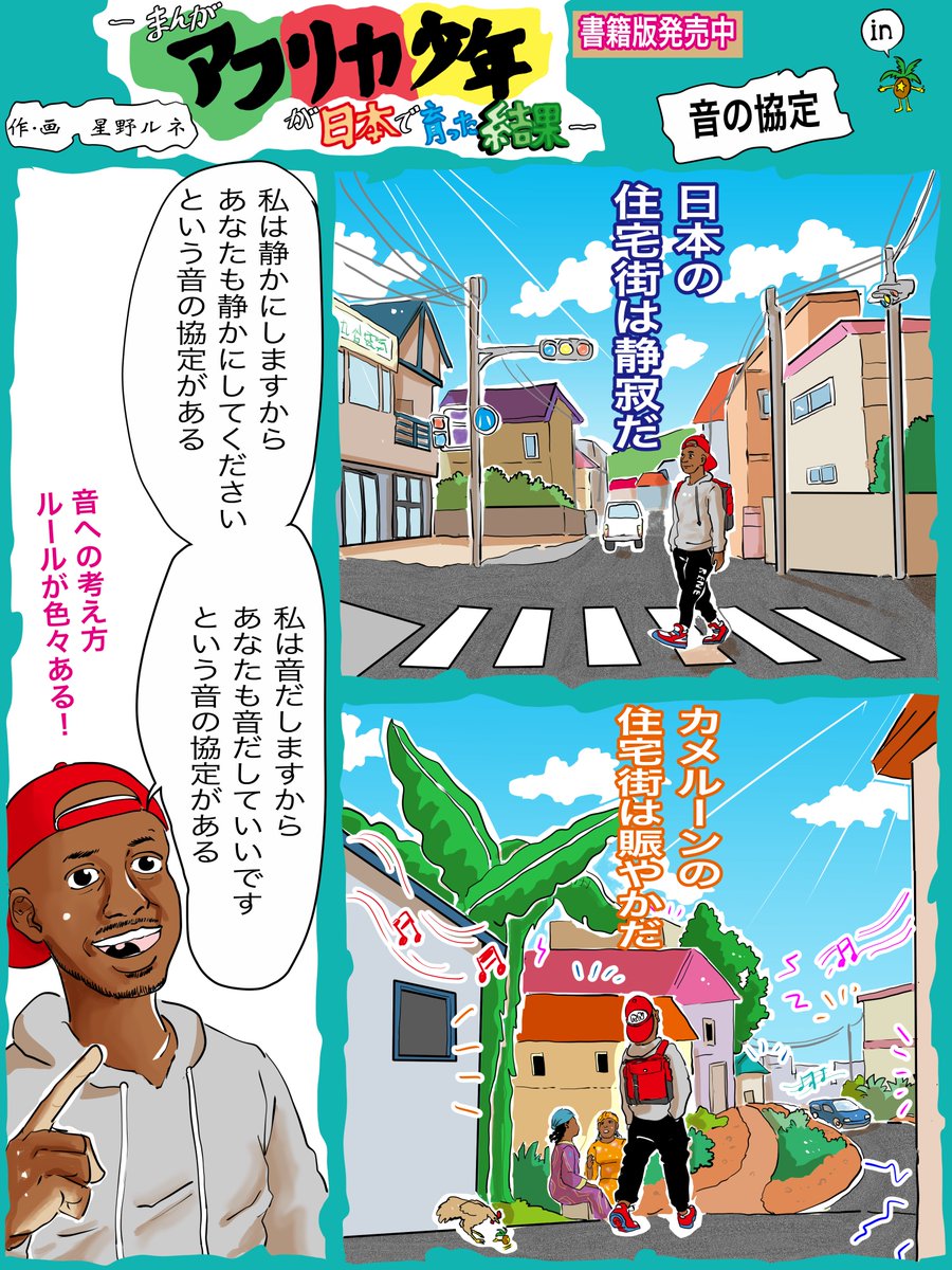 (誤字修正修正)そこにあるのは、対等な権利だけ。フォローで応援、あなたにはその権利がある(義務)リツイートでオウムがボイスパーカッションをします。いいねで、ねるねるねるねを子供がうまく作ります。#漫画 #市街地 #音 #近所迷惑 