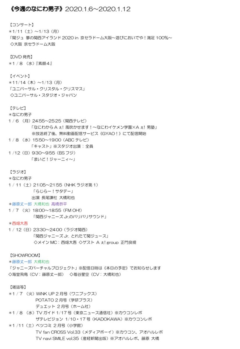なにわ男子 情報 On Twitter 今週のなにわ男子 1 12 7 00現在 カレンダー Https T Co Slaflhwc3l Https T Co Dj7vef5vxz 感想 要望 Https T Co Arugnrhyxv なにわ男子 Https T Co Z2nx8jpreq