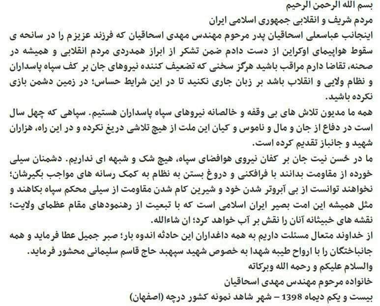 Marwa__Osman's tweet photo. Abass Ali Eshaqian who lost his son in the #UkrainianPlaneCrash tragedy writes a letter thanking people for their condolences and asked whoever is insulting the #IRG to stop as those gentlmen have always "gave their lives for our safety".

*Don't let the MSM lies get to you*. https://t.co/VjNuaAb3Xh
