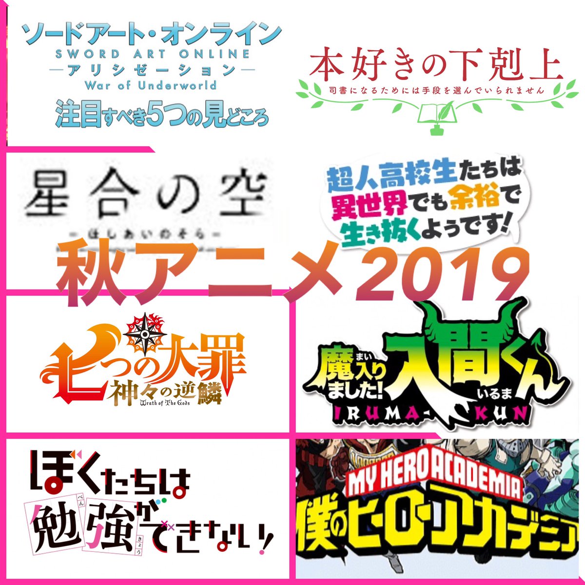 秋アニメ2019 Hashtag On Twitter