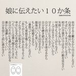 素敵な大人になりますように!娘に伝えたい10か条!