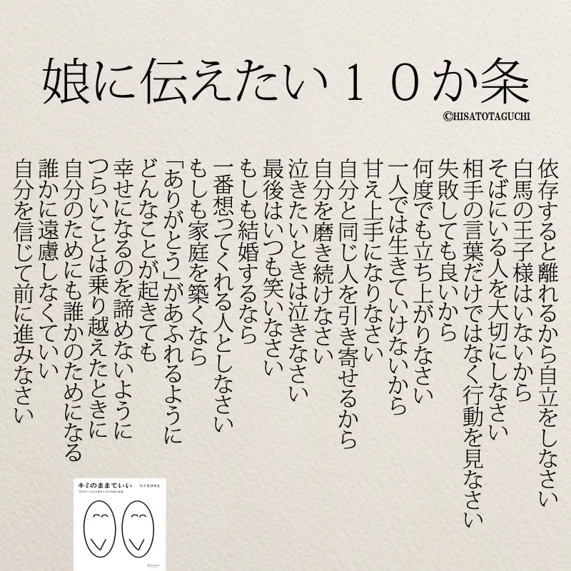素敵な大人になりますように！娘に伝えたい10か条！！