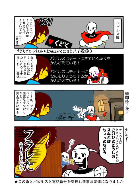 23undertale を含むマンガ一覧 3ページ ツイコミ 仮