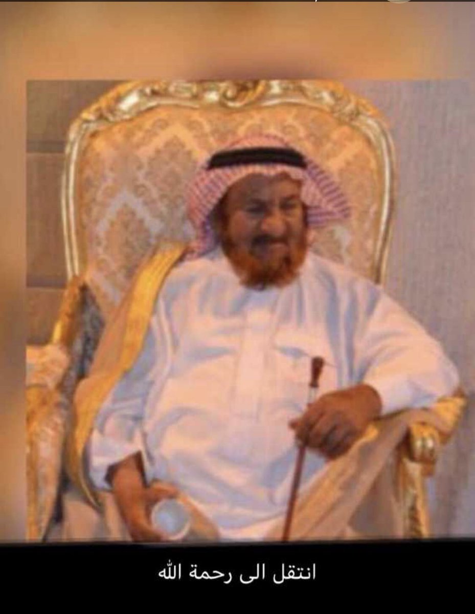 iRuqi_511's tweet photo. انا لله وانا اليه راجعون انتقل الي رحمة الله مذكر علي الحليوي المغيبي https://t.co/dSMkaBjv9b