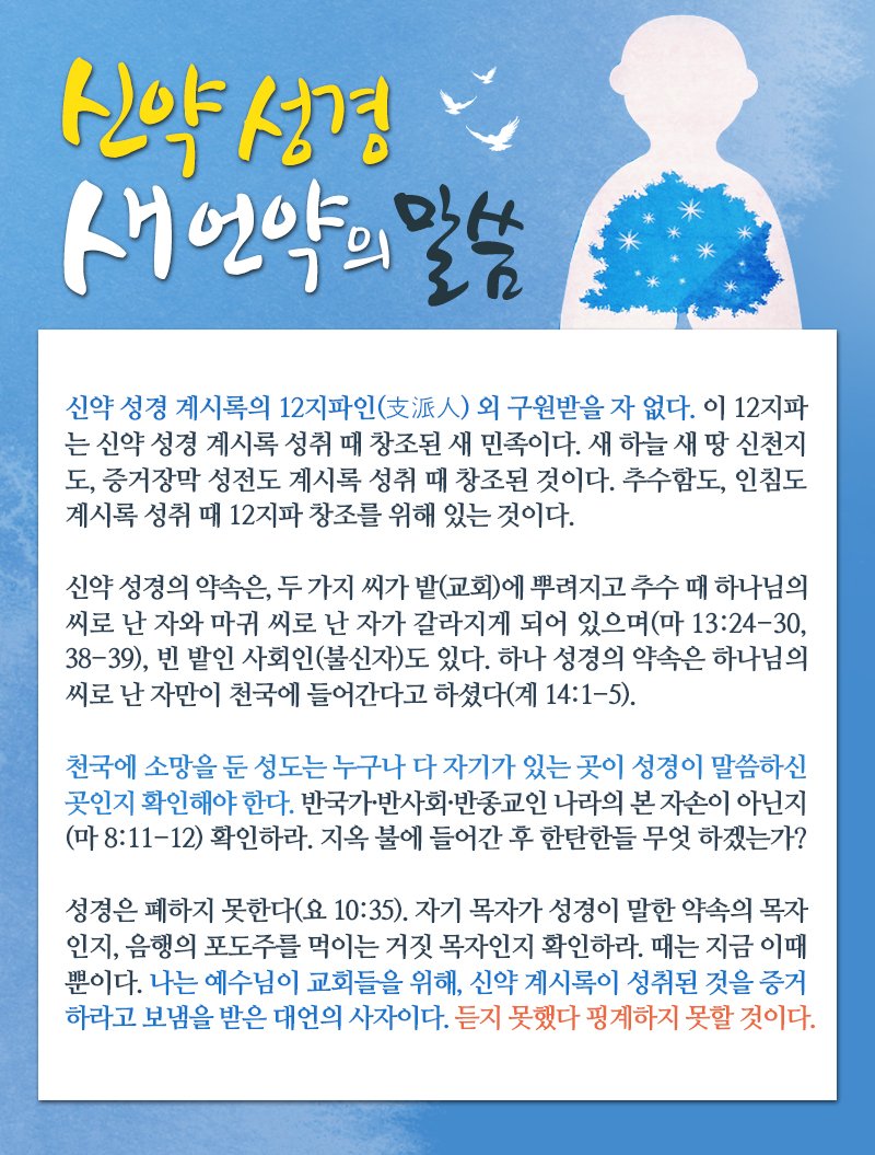 구원을 소망하는 이들이 반드시 알아야 하는 오늘날 최고의 지식은? (출처 : 세상을 새.. | 블로그) m.blog.naver.com/onlybible10/22…
#신천지 #천국소망 #소망