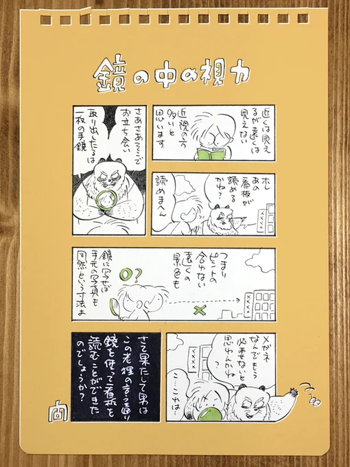 鏡の中の視力 