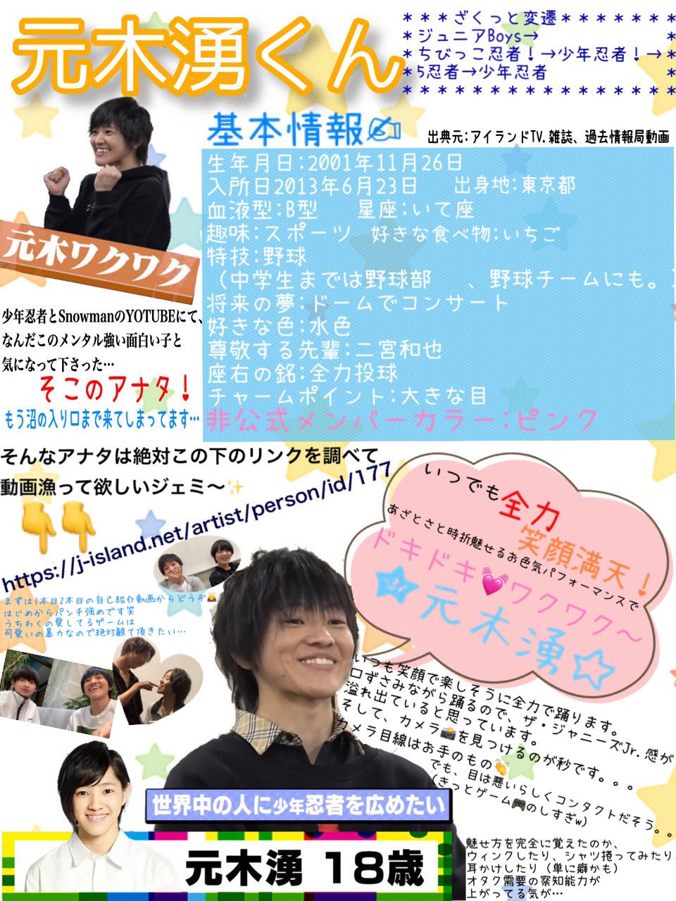 ジャニーズJr. - 5忍者　公式写真 ジャニーズJr.5忍者 少年忍者 元木湧 公式写真