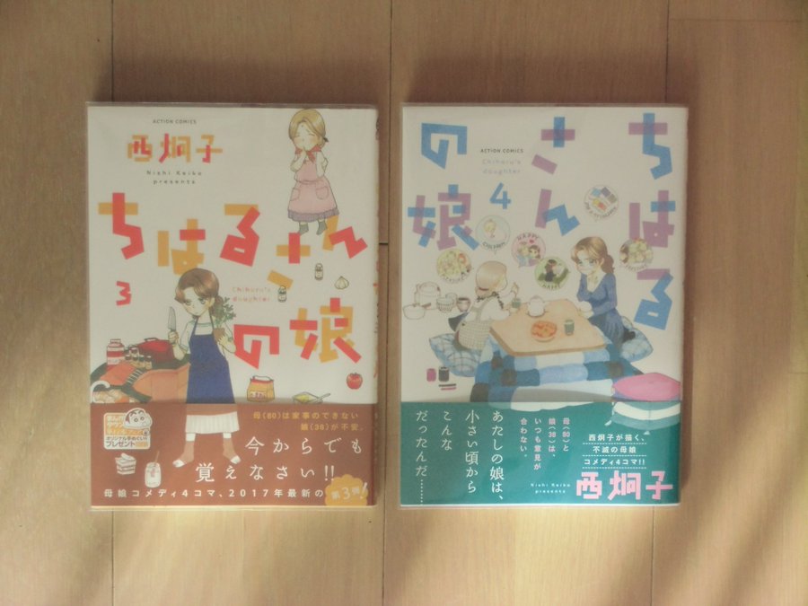 ちはるさんの娘４巻はzipやrar Pdfで令和現在も無料配信されてるの マンガ大好き本舗